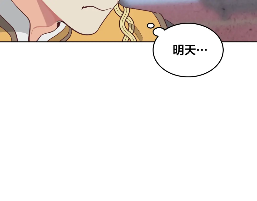 皇帝与女骑士 第178话 可以吻陛下吗？ 第52页