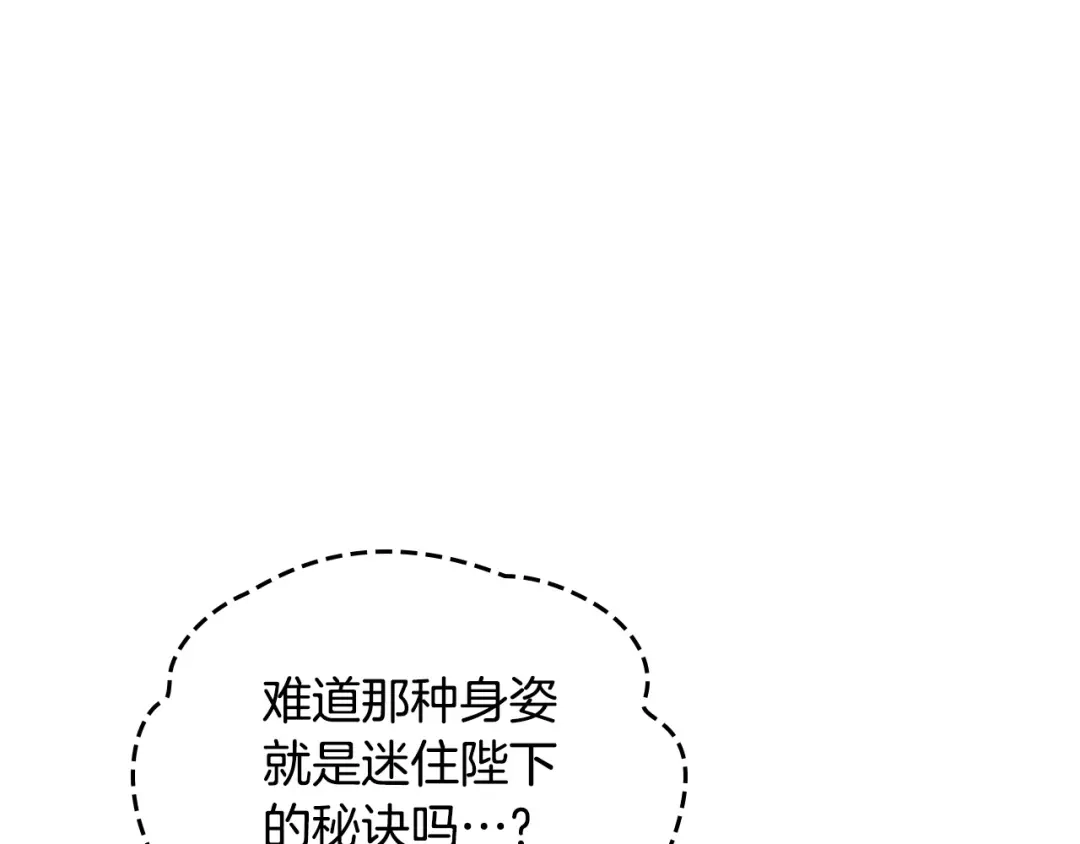 皇帝与女骑士 第178话 可以吻陛下吗？ 第8页
