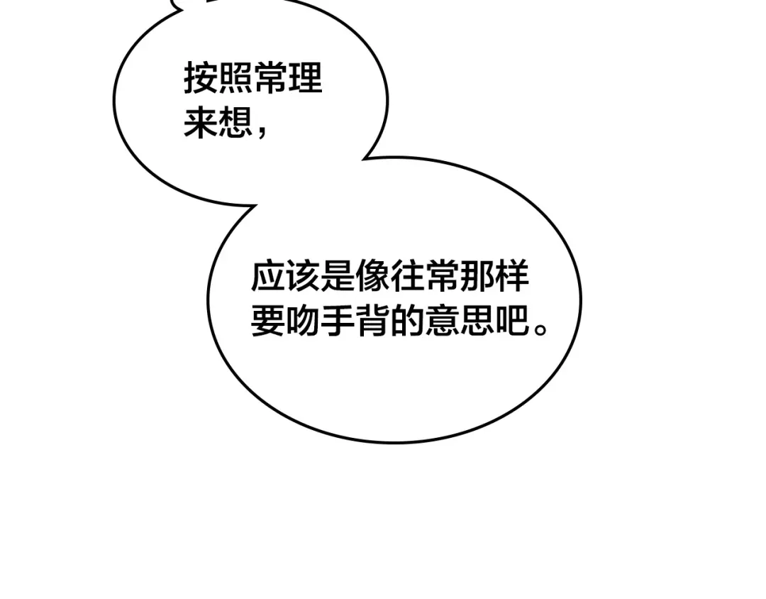 皇帝与女骑士 第178话 可以吻陛下吗？ 第152页