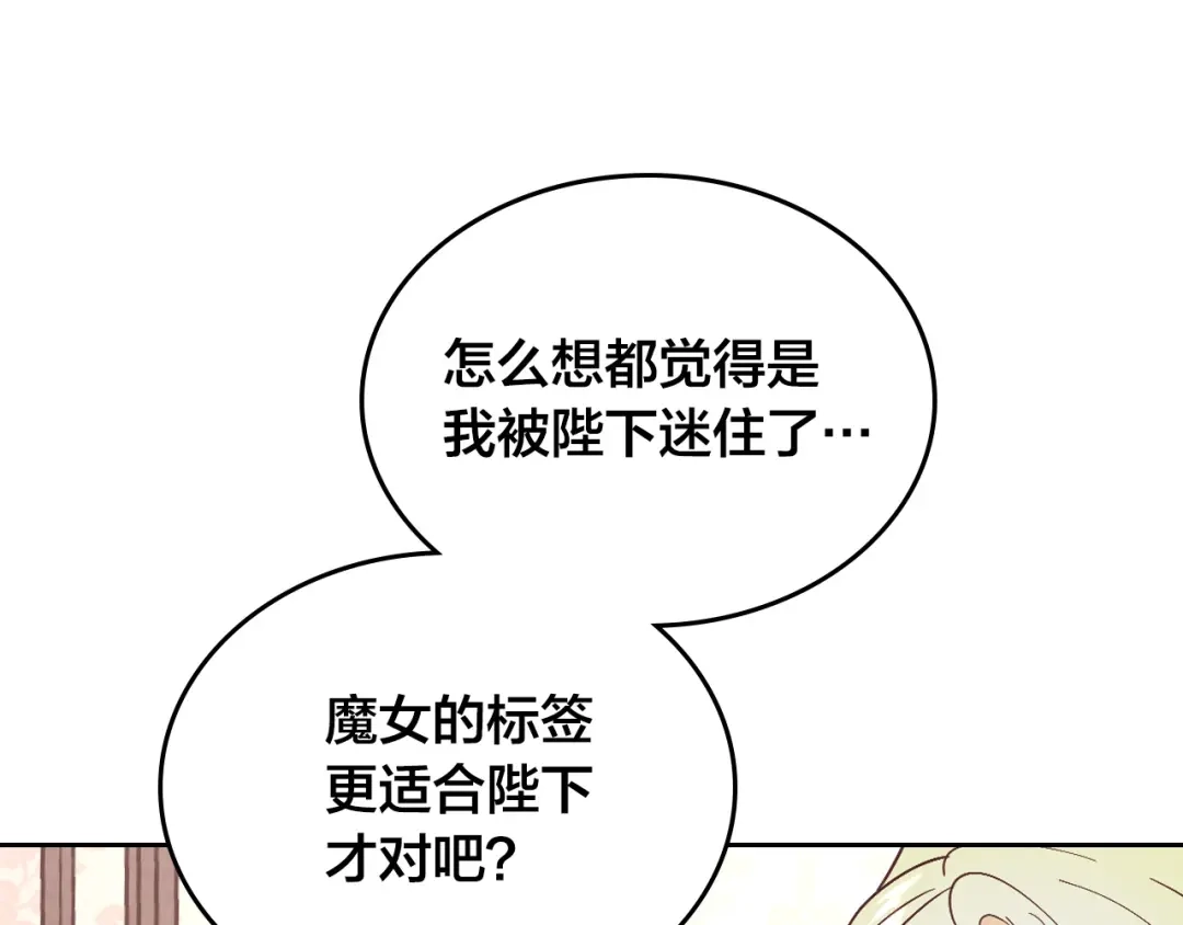皇帝与女骑士 第178话 可以吻陛下吗？ 第70页