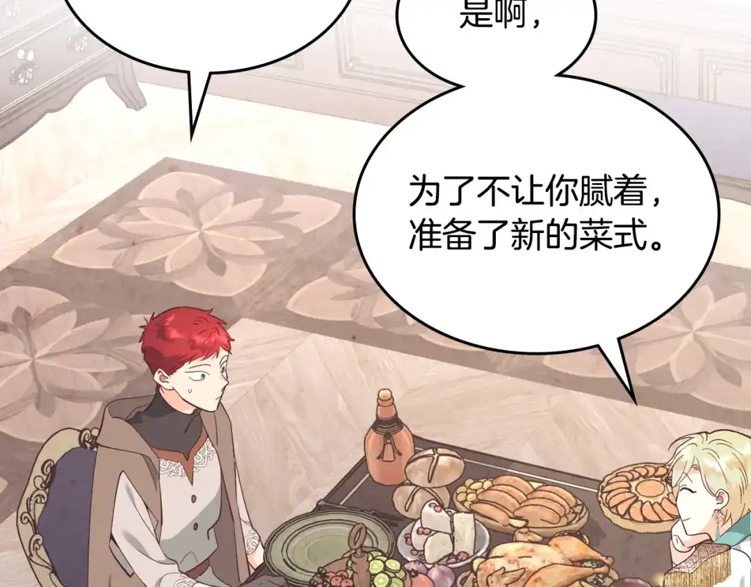 皇帝与女骑士 第178话 可以吻陛下吗？ 第68页