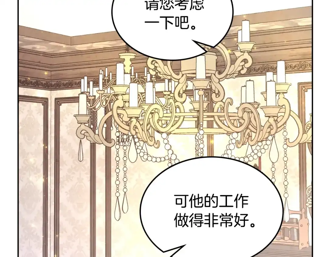 皇帝与女骑士 第178话 可以吻陛下吗？ 第95页