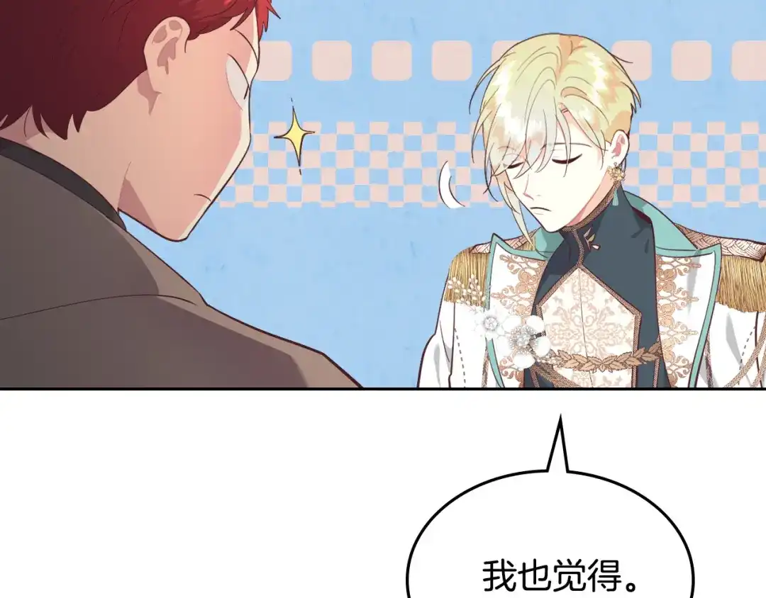 皇帝与女骑士 第178话 可以吻陛下吗？ 第100页