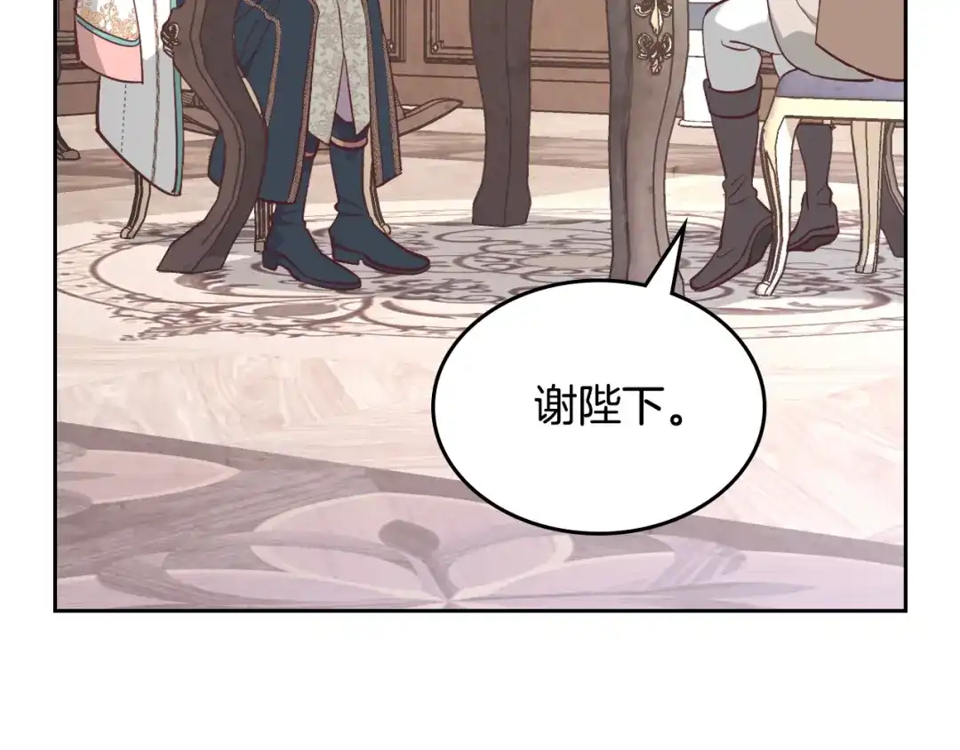 皇帝与女骑士 第178话 可以吻陛下吗？ 第103页