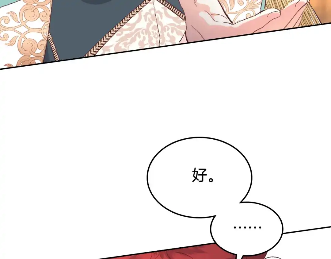 皇帝与女骑士 第178话 可以吻陛下吗？ 第109页