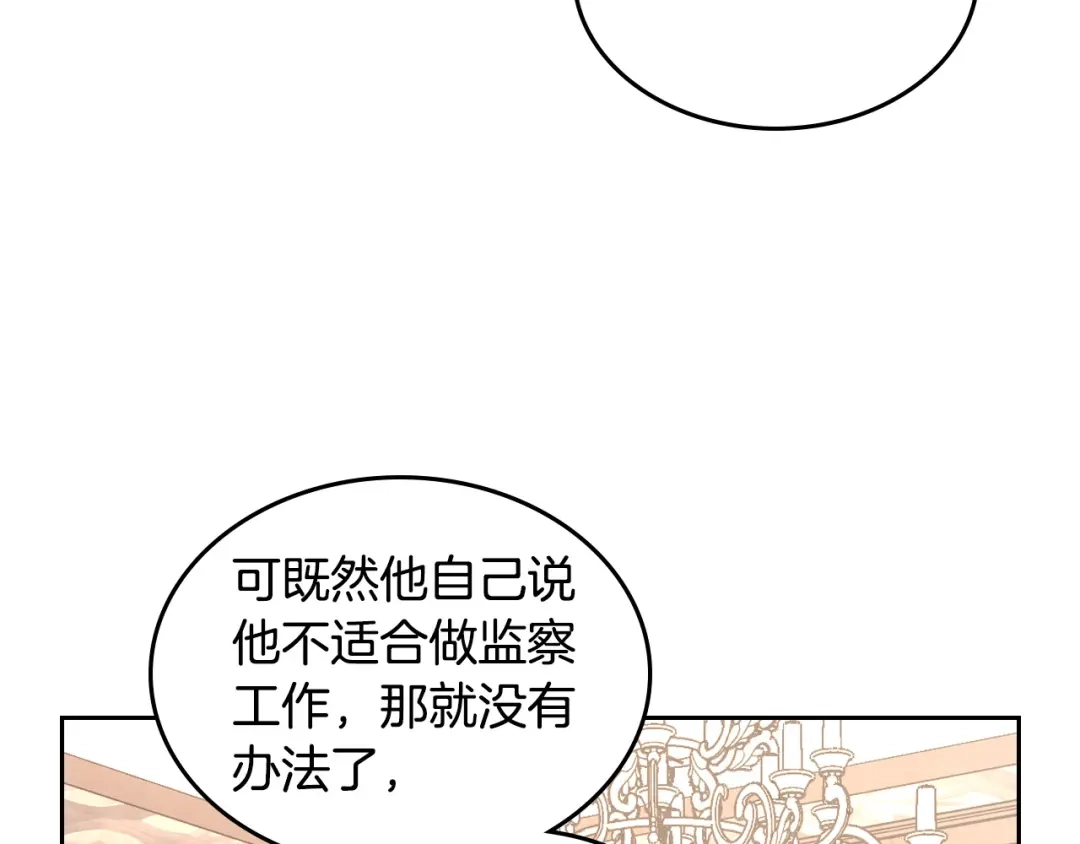 皇帝与女骑士 第178话 可以吻陛下吗？ 第101页