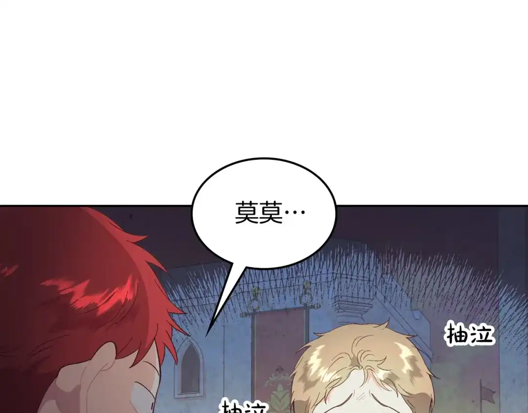 皇帝与女骑士 第178话 可以吻陛下吗？ 第31页