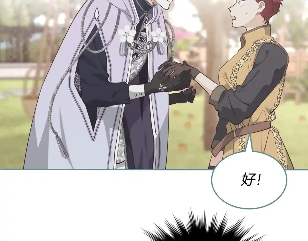 皇帝与女骑士 第178话 可以吻陛下吗？ 第14页