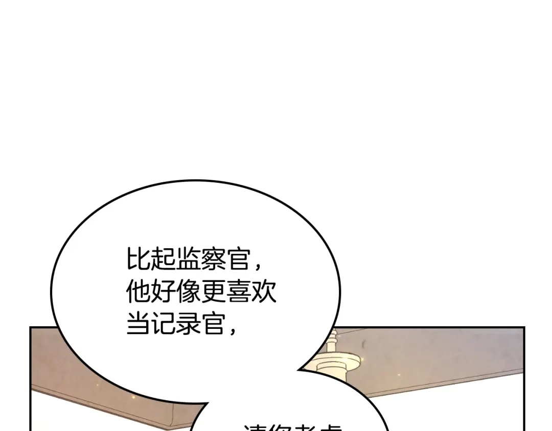 皇帝与女骑士 第178话 可以吻陛下吗？ 第94页