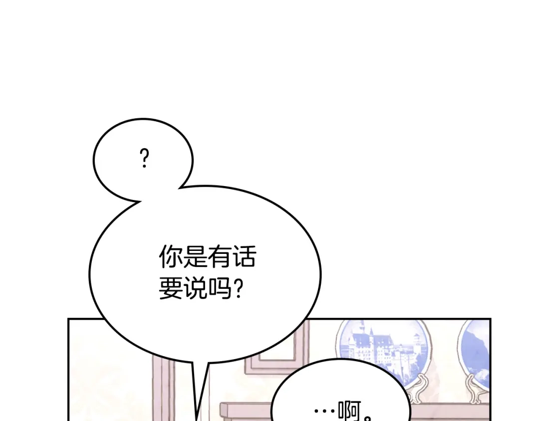 皇帝与女骑士 第178话 可以吻陛下吗？ 第83页