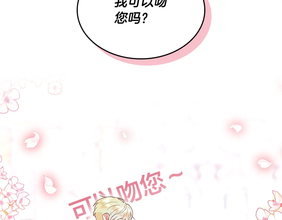 皇帝与女骑士 第178话 可以吻陛下吗？ 第148页