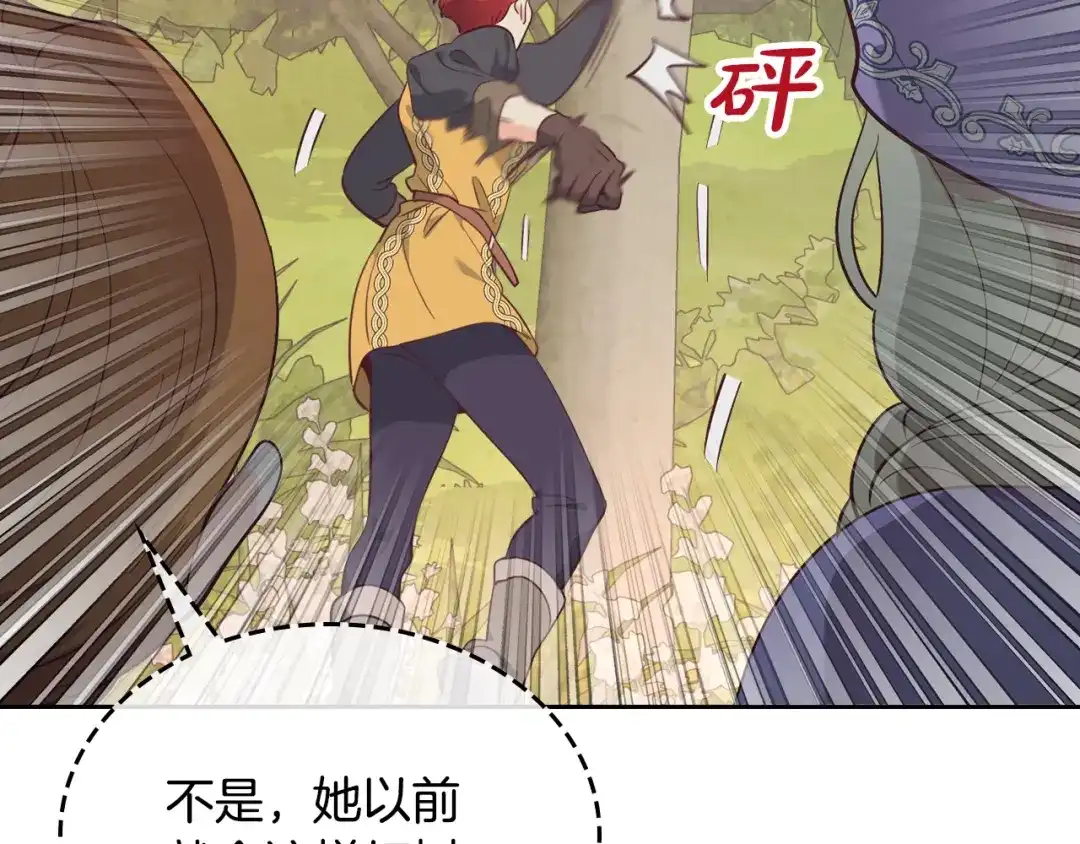 皇帝与女骑士 第178话 可以吻陛下吗？ 第17页