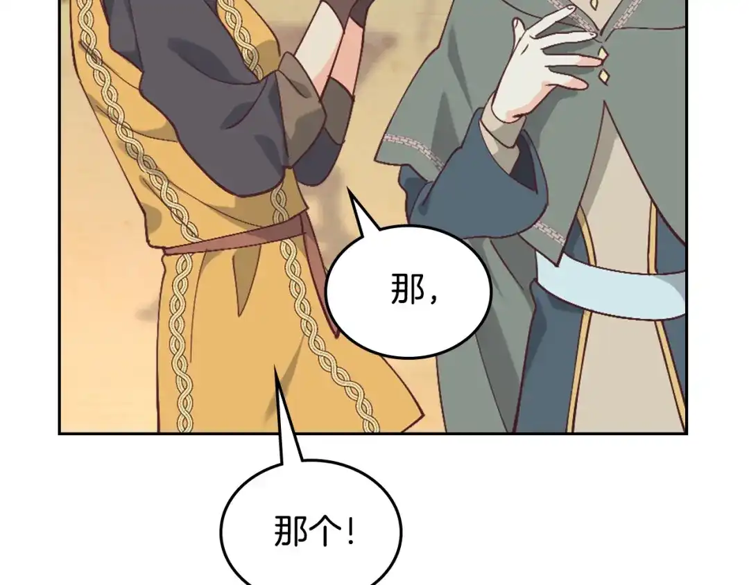皇帝与女骑士 第178话 可以吻陛下吗？ 第35页