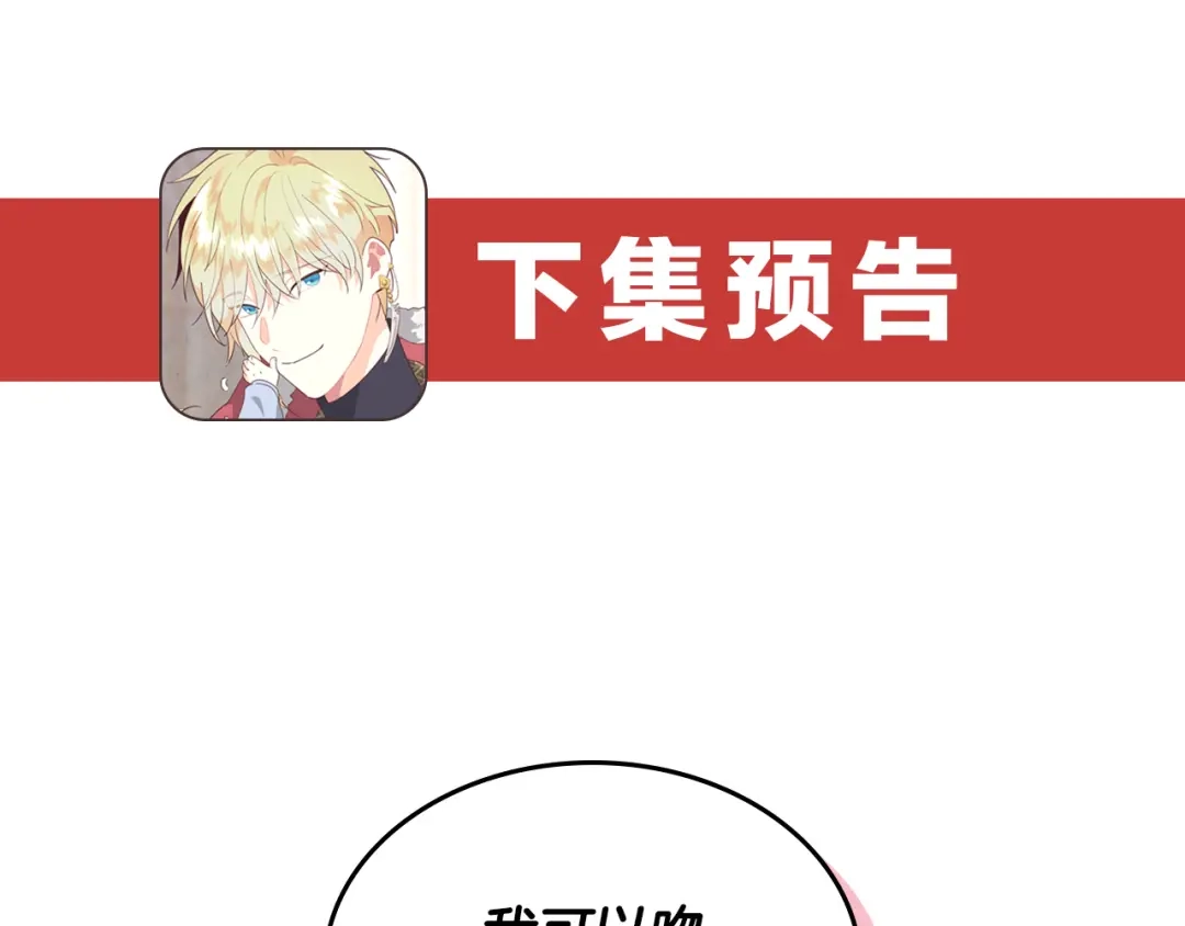 皇帝与女骑士 第178话 可以吻陛下吗？ 第147页
