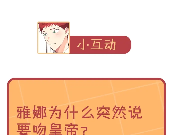 皇帝与女骑士 第178话 可以吻陛下吗？ 第157页