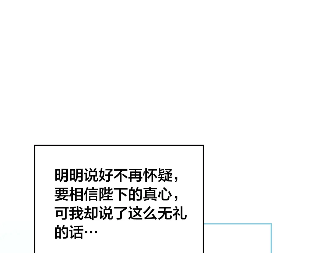 皇帝与女骑士 第179话 亲了！亲了！ 第144页