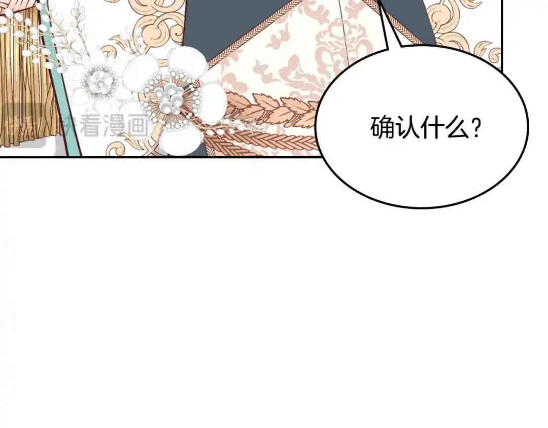 皇帝与女骑士 第179话 亲了！亲了！ 第38页