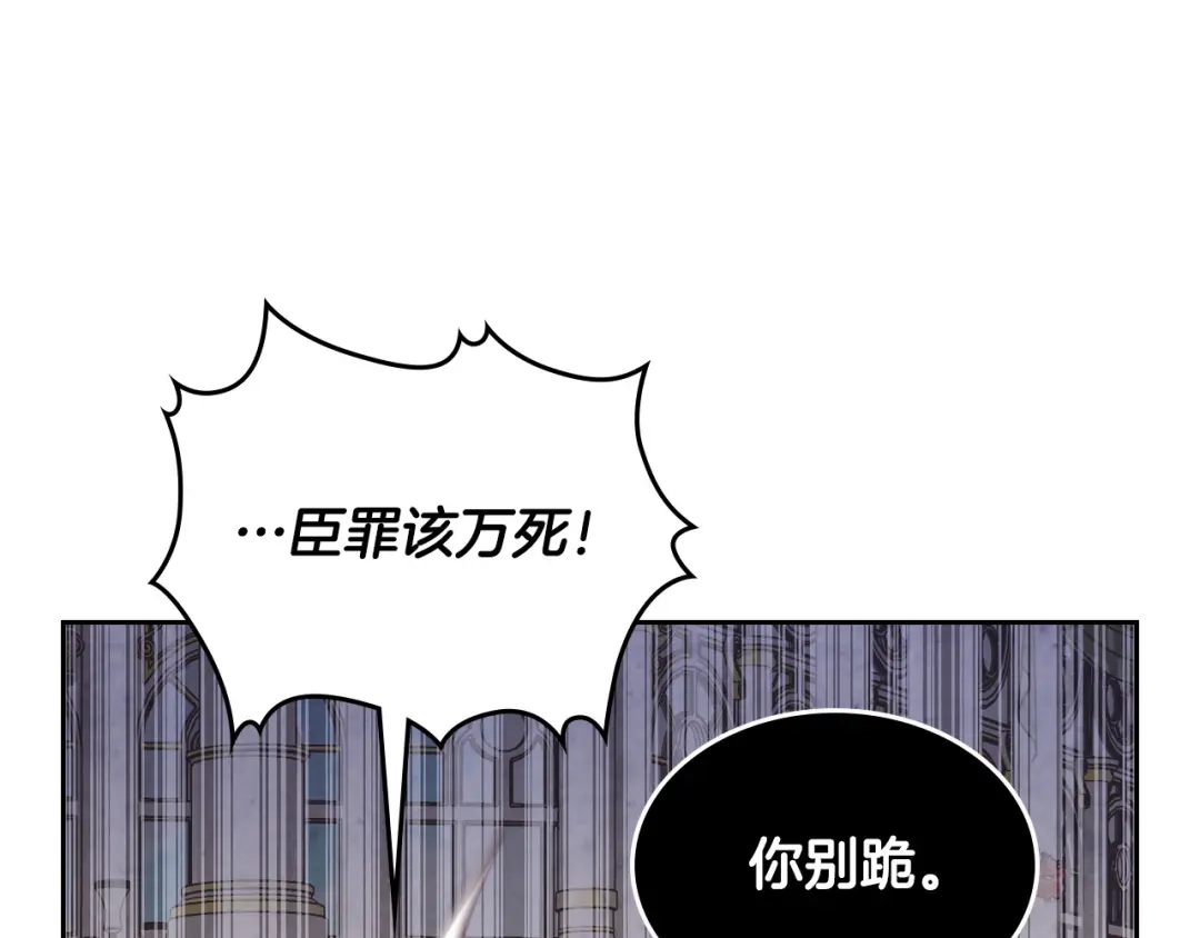 皇帝与女骑士 第179话 亲了！亲了！ 第81页