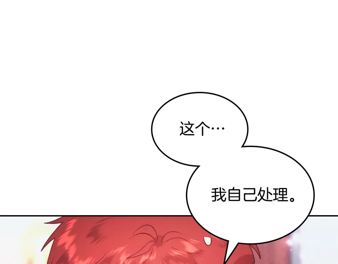 皇帝与女骑士 第179话 亲了！亲了！ 第131页