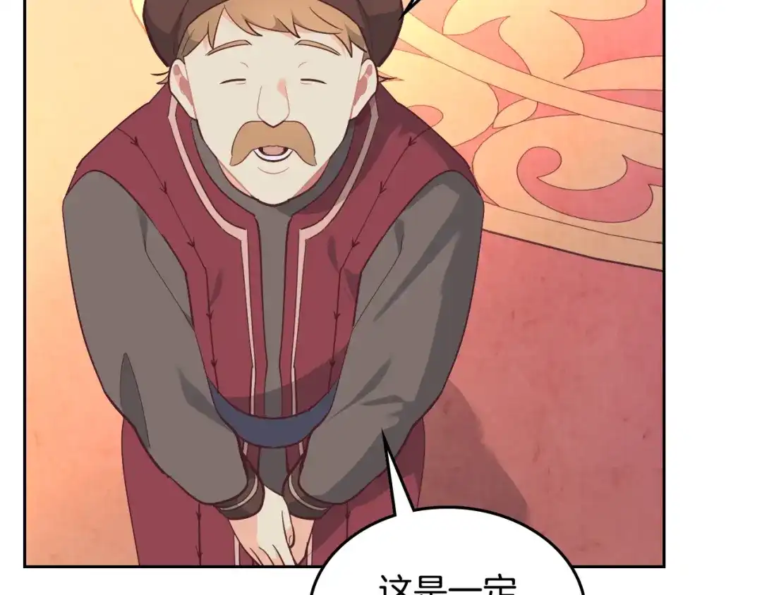 皇帝与女骑士 第179话 亲了！亲了！ 第136页