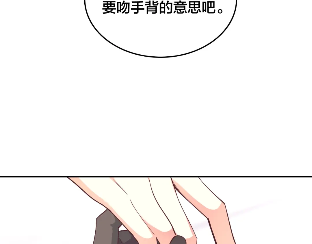 皇帝与女骑士 第179话 亲了！亲了！ 第9页