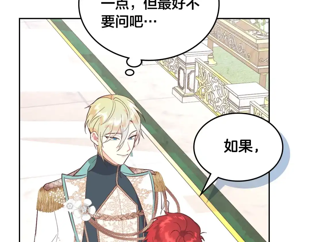 皇帝与女骑士 第179话 亲了！亲了！ 第61页