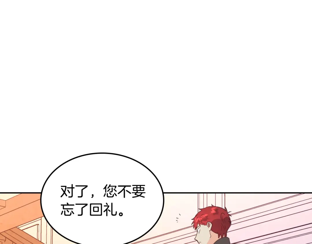 皇帝与女骑士 第179话 亲了！亲了！ 第133页
