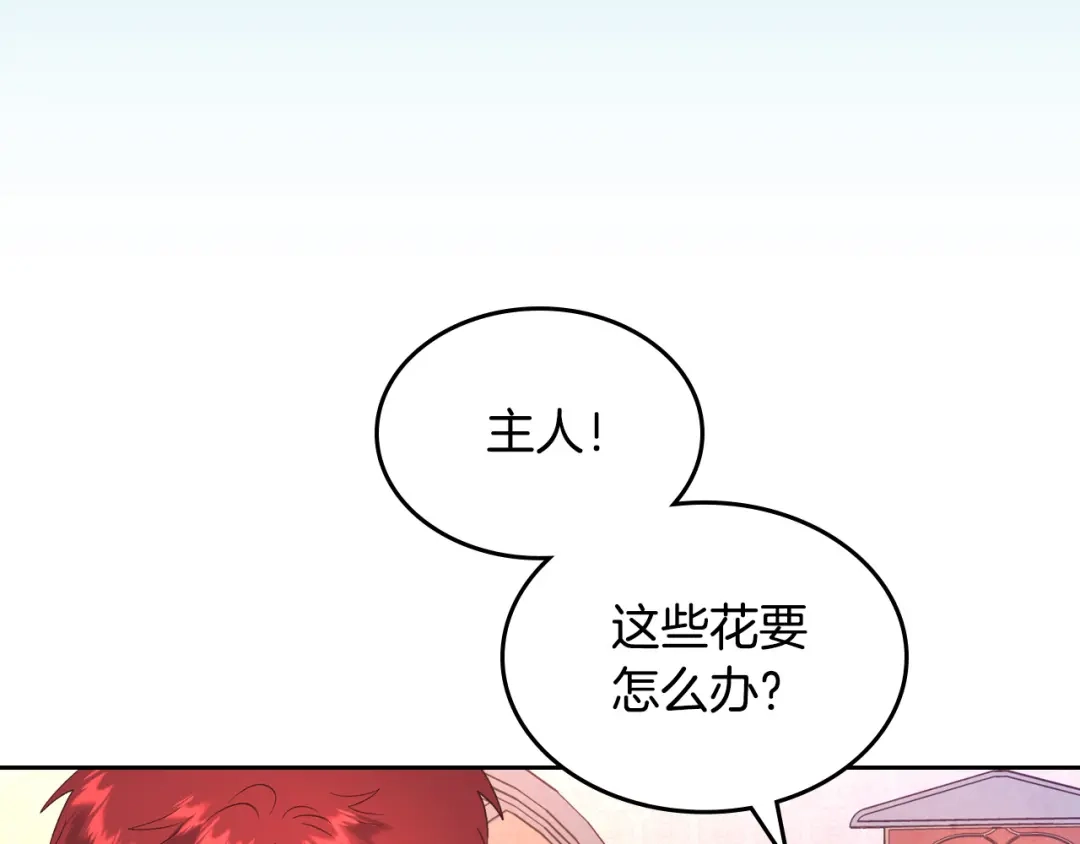 皇帝与女骑士 第179话 亲了！亲了！ 第121页