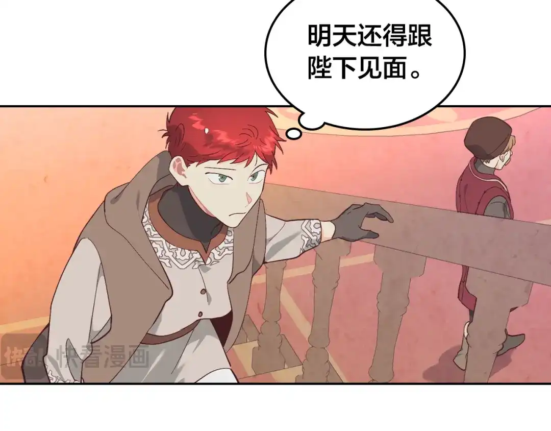 皇帝与女骑士 第179话 亲了！亲了！ 第143页