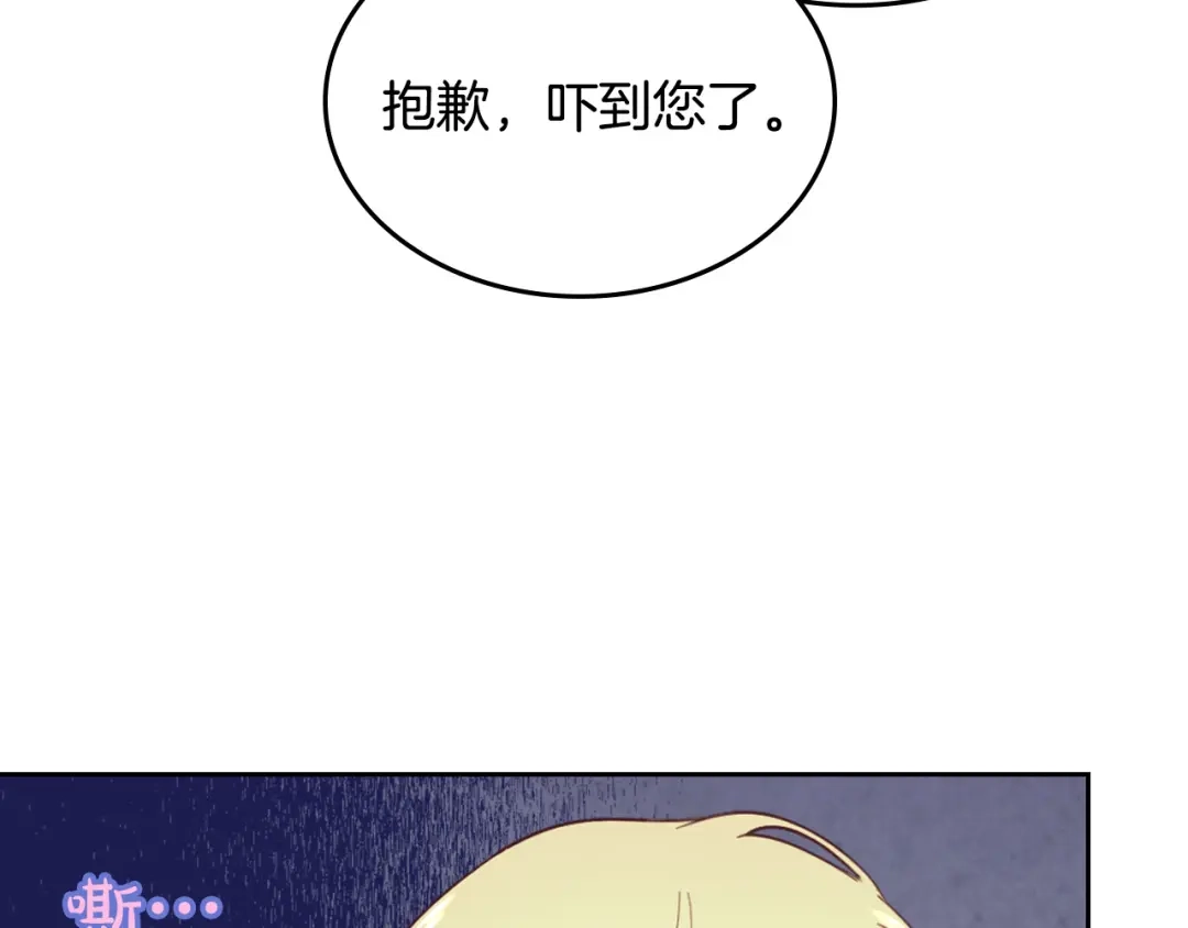 皇帝与女骑士 第179话 亲了！亲了！ 第36页