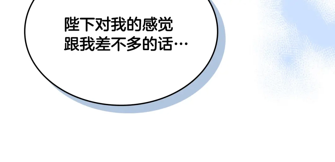 皇帝与女骑士 第179话 亲了！亲了！ 第65页