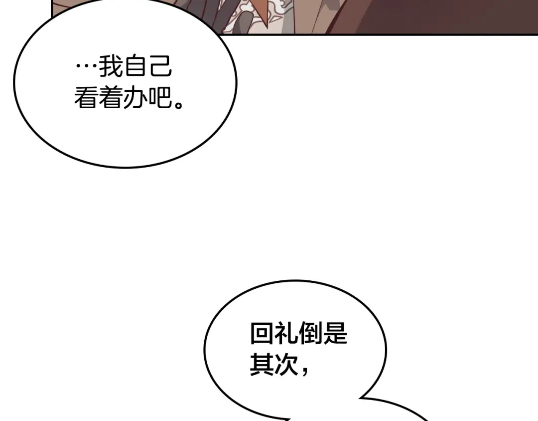 皇帝与女骑士 第179话 亲了！亲了！ 第142页