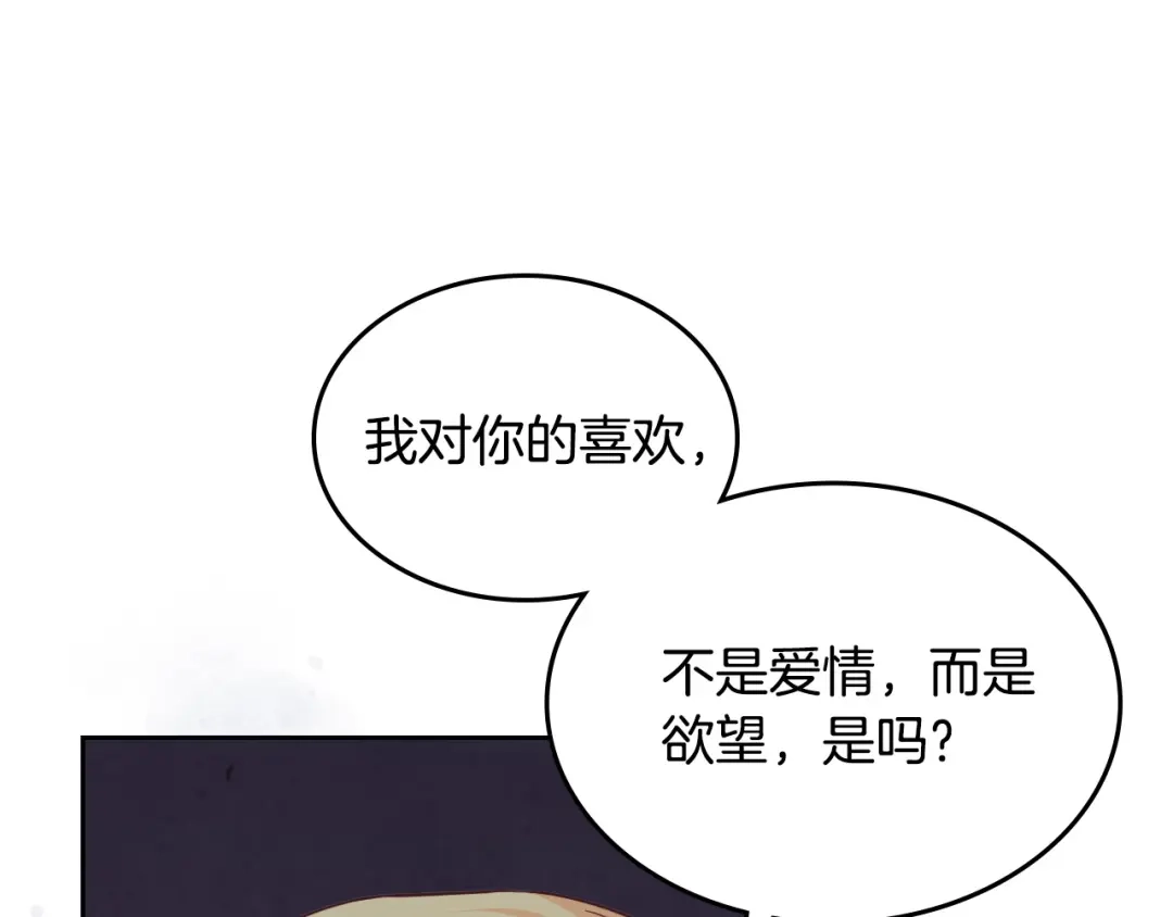 皇帝与女骑士 第179话 亲了！亲了！ 第69页
