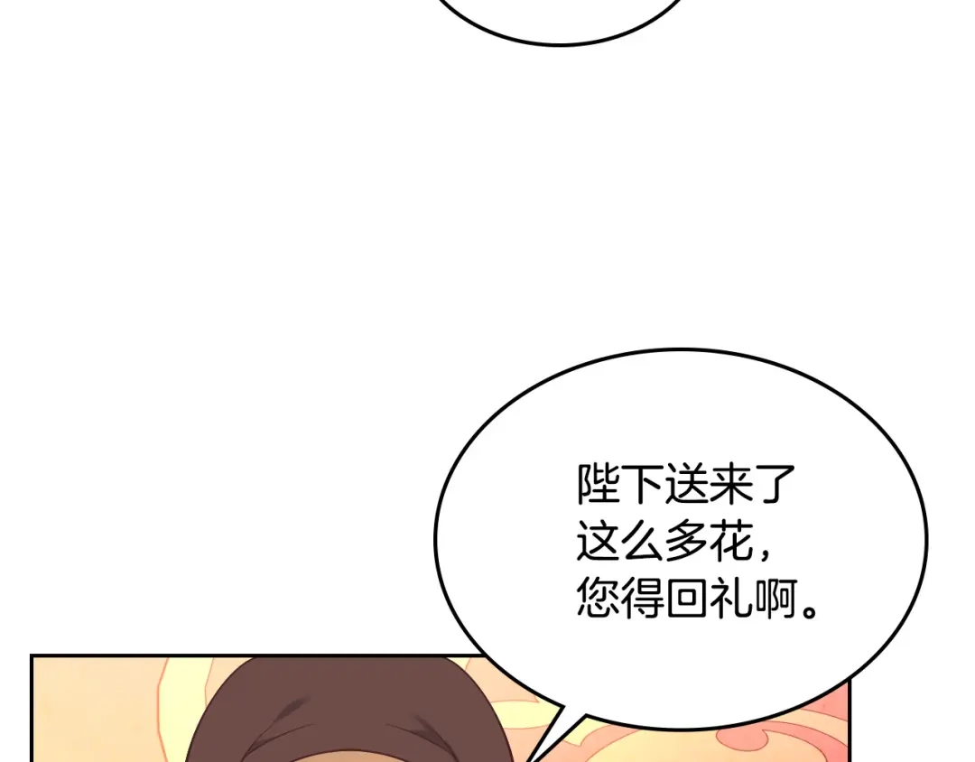 皇帝与女骑士 第179话 亲了！亲了！ 第135页