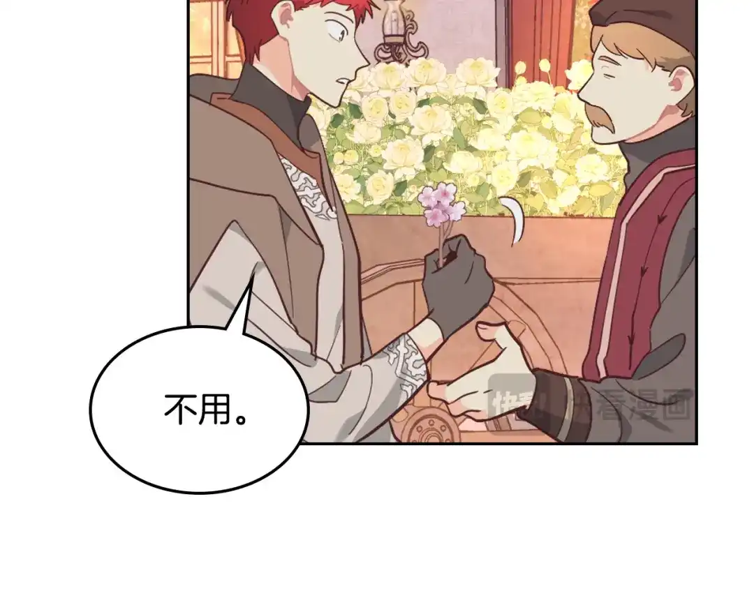 皇帝与女骑士 第179话 亲了！亲了！ 第130页
