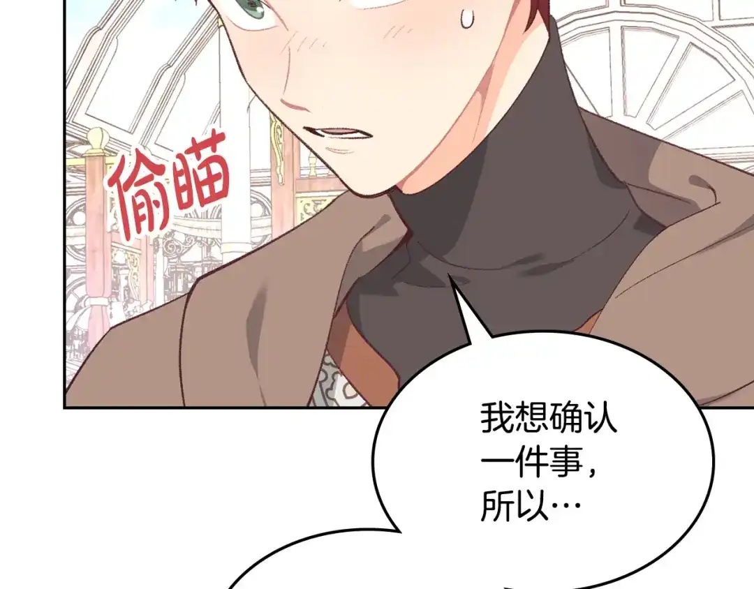 皇帝与女骑士 第179话 亲了！亲了！ 第35页