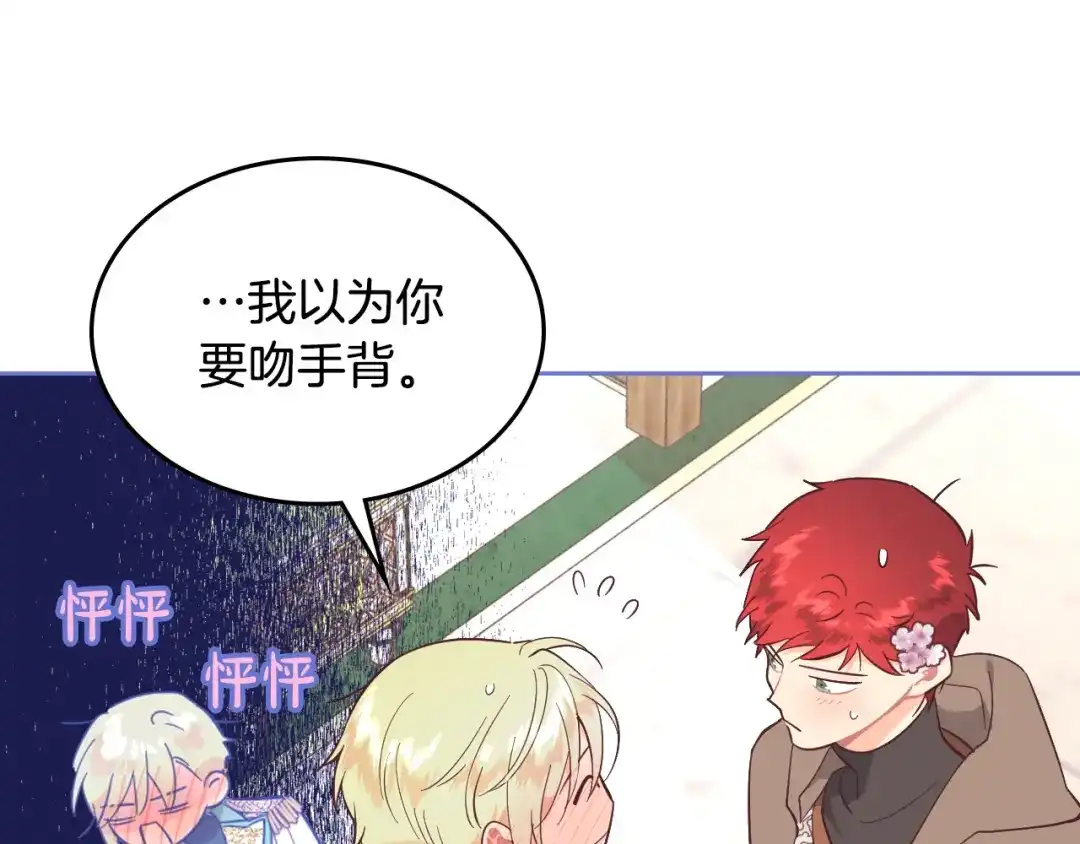 皇帝与女骑士 第179话 亲了！亲了！ 第32页