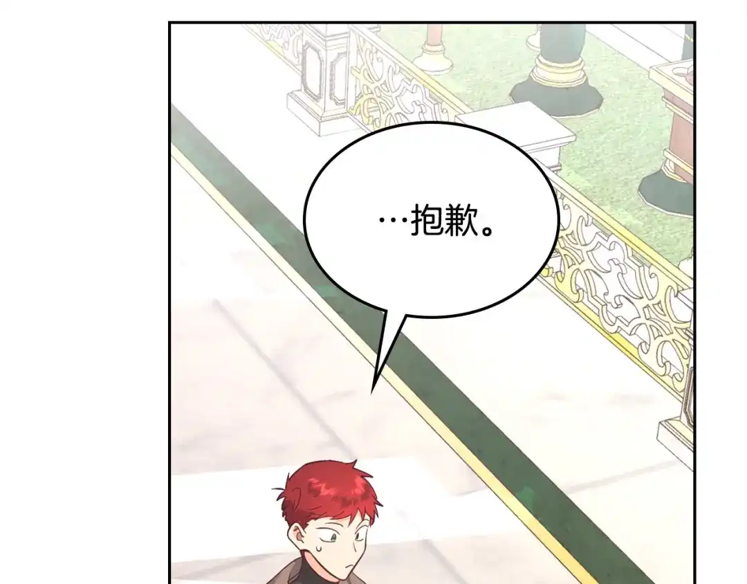 皇帝与女骑士 第179话 亲了！亲了！ 第72页