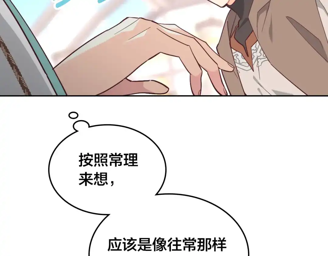 皇帝与女骑士 第179话 亲了！亲了！ 第8页