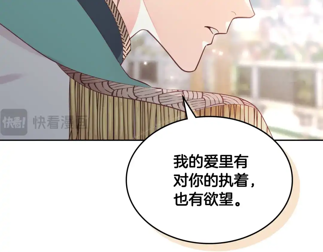皇帝与女骑士 第179话 亲了！亲了！ 第76页