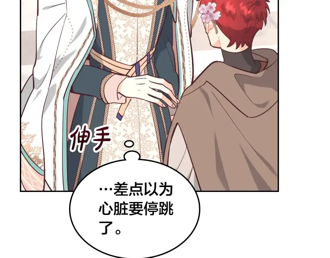皇帝与女骑士 第179话 亲了！亲了！ 第6页