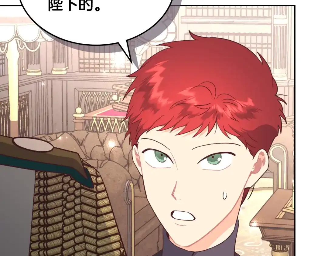 皇帝与女骑士 第179话 亲了！亲了！ 第156页