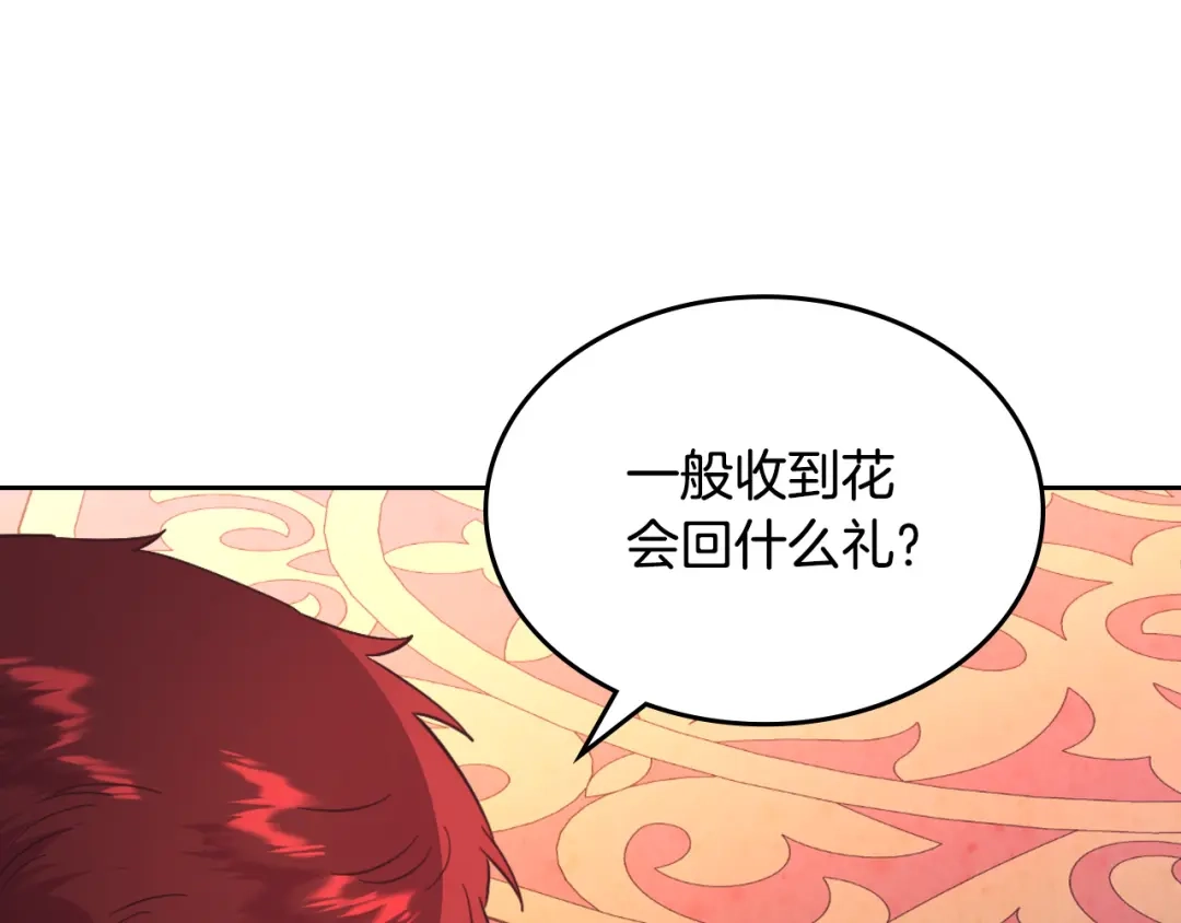 皇帝与女骑士 第179话 亲了！亲了！ 第138页