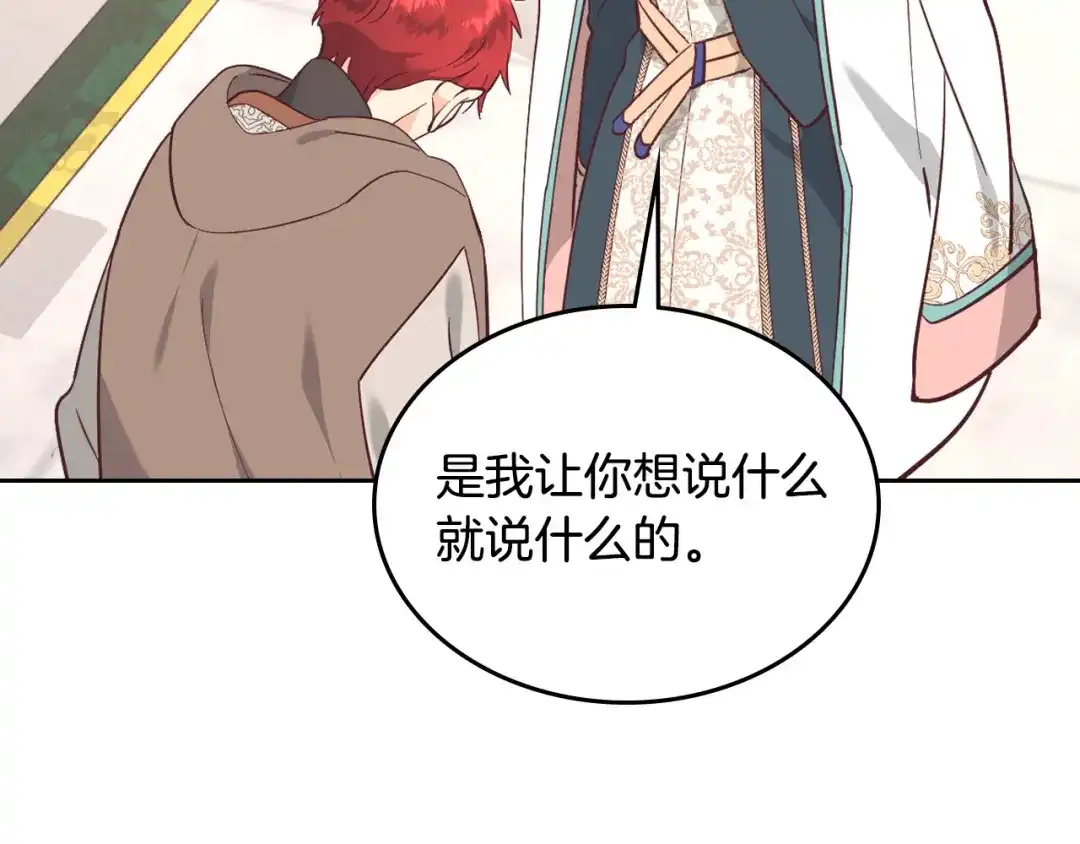皇帝与女骑士 第179话 亲了！亲了！ 第52页