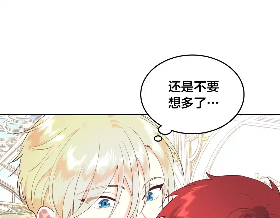 皇帝与女骑士 第179话 亲了！亲了！ 第11页
