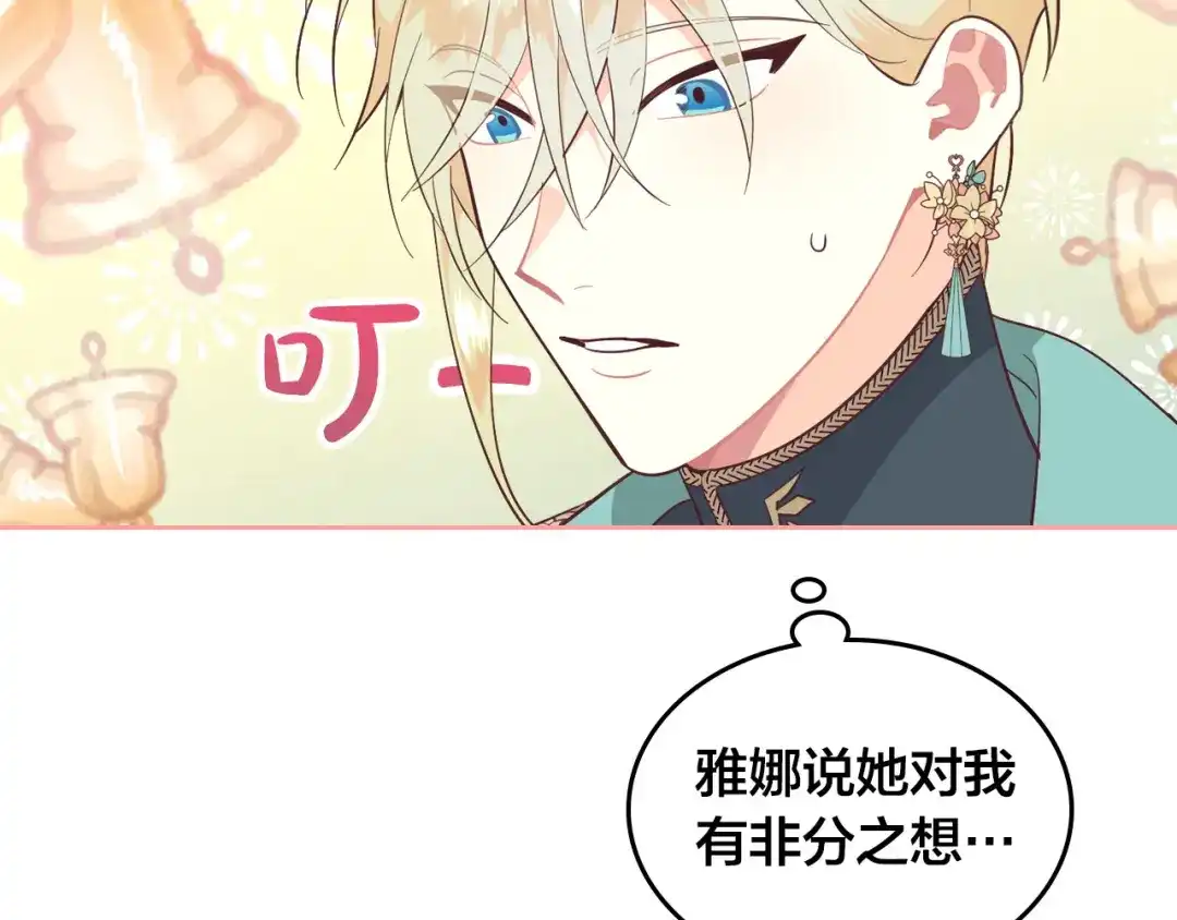 皇帝与女骑士 第179话 亲了！亲了！ 第59页