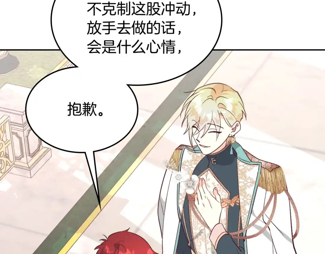 皇帝与女骑士 第179话 亲了！亲了！ 第51页