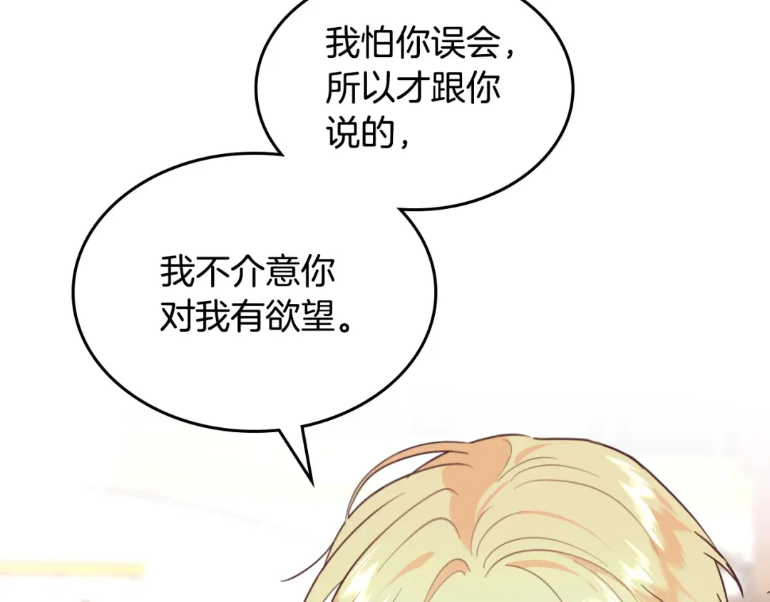 皇帝与女骑士 第179话 亲了！亲了！ 第84页