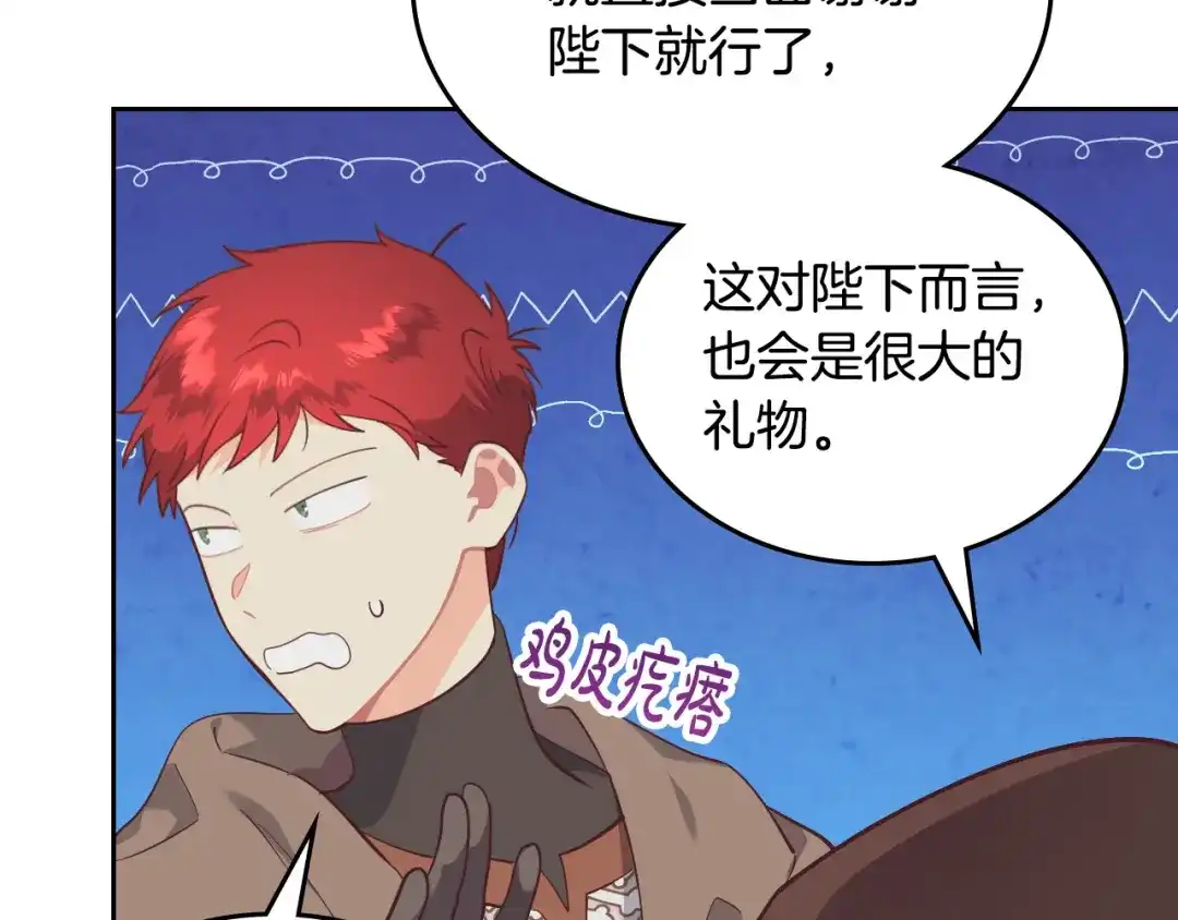 皇帝与女骑士 第179话 亲了！亲了！ 第141页