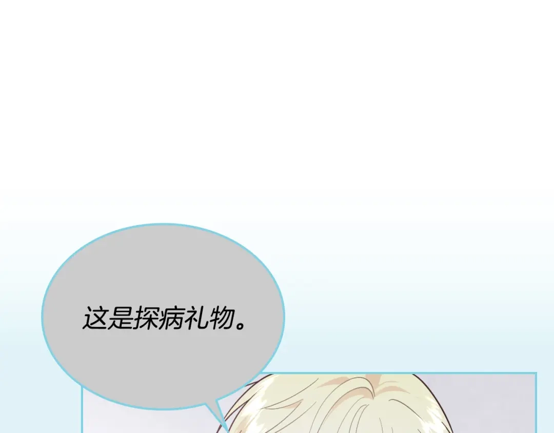 皇帝与女骑士 第179话 亲了！亲了！ 第119页